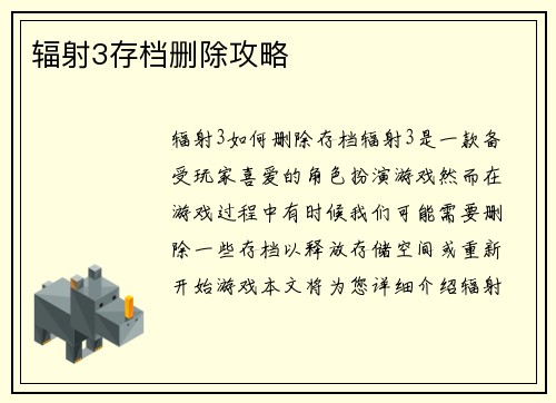 辐射3存档删除攻略